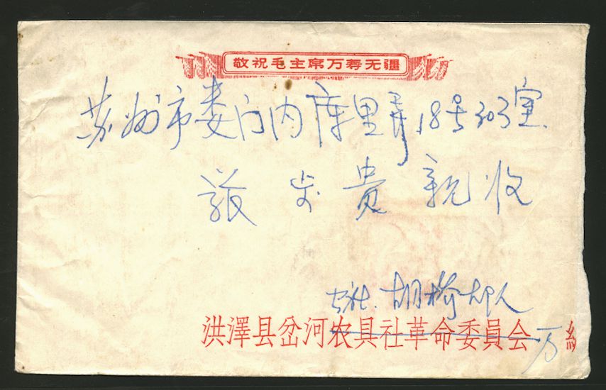1978 Sep. 11 cover with Chairmen Mao quotation, creases (2 images)