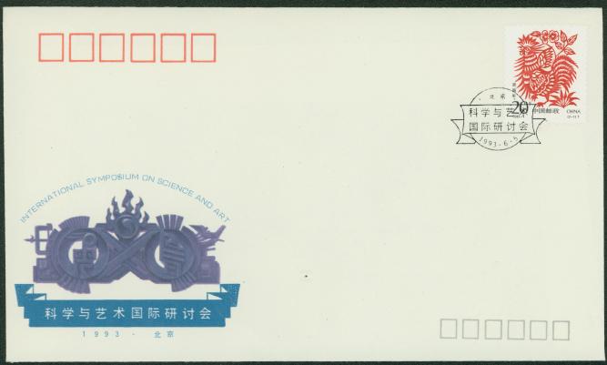 1993, June 5 Science Symposium Commemorative Cover