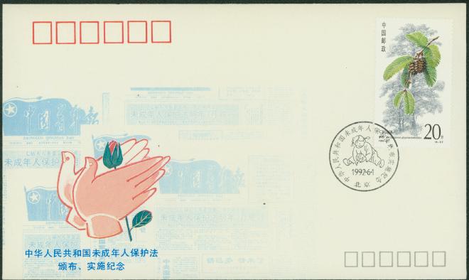 1992, June 1 Protection of Minors Commemorative Cover