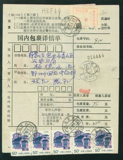 Postal Surcharge Labels - 30c on 1993 parcel receipt Hupeh Province, Han Chuan to Bao Tou
