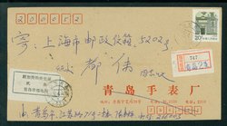 Postal Surcharge Labels - 1990 Tsingtao, Shantung, to Shanghai registered cover