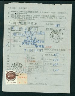 Postal Surcharge Labels - 1994 TiaoYuan, Hunan Province, to Jin City parcel receipt