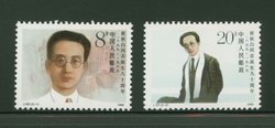 2194-95 PRC J157 Qu Qiubai