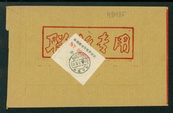 Postal Surcharge Labels - 30c 1983 E?Zhon, Hupeh Province, express cover to Peking (2 images)