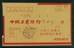 Postal Surcharge Labels - 30c 1983 E?Zhon, Hupeh Province, express cover to Peking (2 images)