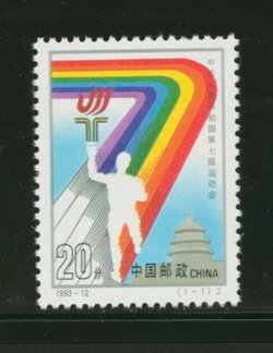 2457 PRC 1993-12 7th National Games