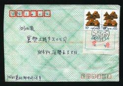 Postal Surcharge Labels - 10c surcharged 20c on 1993 XiangPRC, Hupeh, to Xiangtan