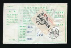 Postal Surcharge Labels - 15c on 1990 Money Order cover Wuzhou, Jiangsu, to Beijing (2 images)