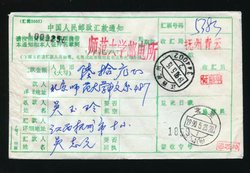 Postal Surcharge Labels - 15c on 1990 Money Order cover Wuzhou, Jiangsu, to Beijing (2 images)