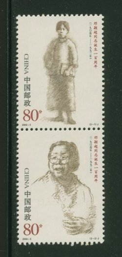 3343 in vertical pair PRC 2004-3 Deng Yingchao