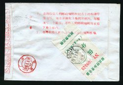 Postal Surcharge Labels - 5c on 1990 HuanJang, Kwangsi, to HeChi, Kwangsi (2 images)