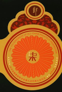 4096 souvenir sheet PRC 2013-10 in Presentation Folder (2 images)