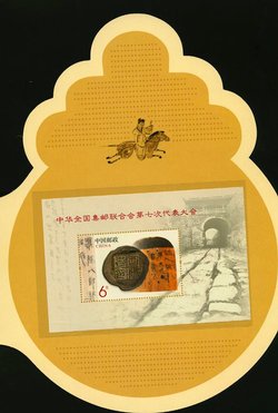 4096 souvenir sheet PRC 2013-10 in Presentation Folder (2 images)