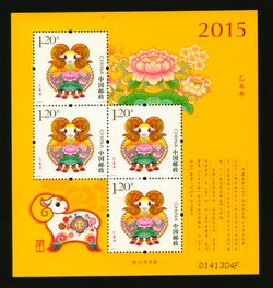 4252 PRC 2015-1 miniature sheet of four