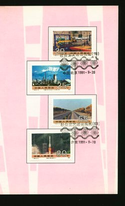 2354-57 PRC T165 in First Day Presentation Folder (2 images)
