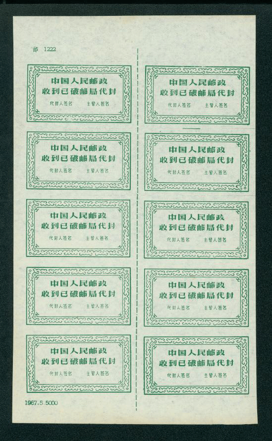 Official Postal Seal Oranje 2c-20var green with Imprint 1967.5.5000 in full sheet of 20