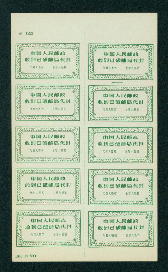 Official Postal Seal Oranje 2c-20var green with Imprint 1967.12.5000 in full sheet of 20