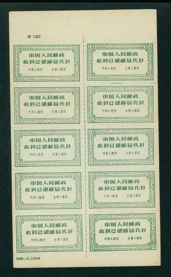 Official Postal Seal Oranje 2c-20var green with Imprint 1967.12.10000 in full sheet of 20, some light toning