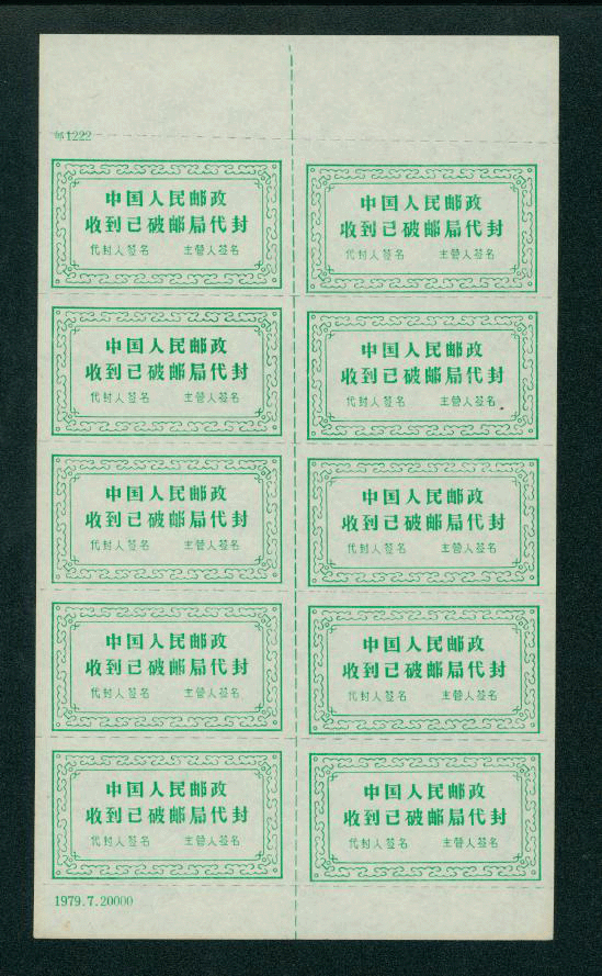 Official Postal Seal Oranje 2c-21var green with Imprint 1979.7.20000 in full sheet of 20