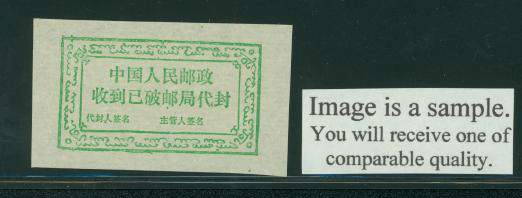 Official Postal Seal Oranje 2C-7 Shanxi Province