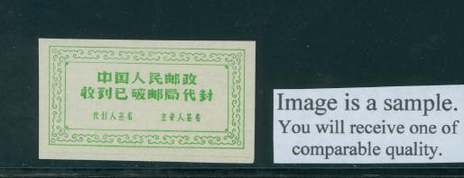 Official Postal Seal Oranje 2C-2 Hebei Province