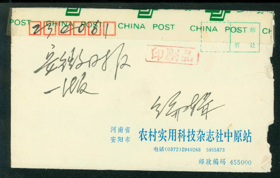 2000 May 9 Honan-AnPRC cover with Official Postal Seal tape (2 images)