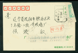 1998 June 4 ShenPRC cover with Official Postal Seal (2 images)