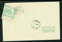 1998 June 4 ShenPRC cover with Official Postal Seal (2 images)