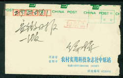 2000 May 9 Honan-AnPRC cover with Official Postal Seal tape (2 images)