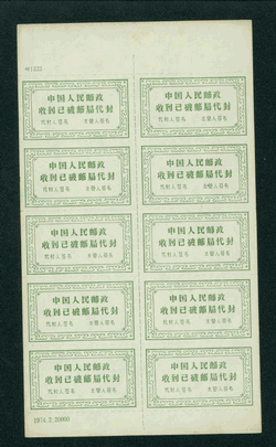Official Postal Seal Oranje 2c-21c green with Imprint 1974.2.20000 in full sheet of 20, some light toning