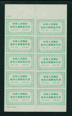 Official Postal Seal Oranje 2c-21var green with Imprint 1979.7.20000 in full sheet of 20
