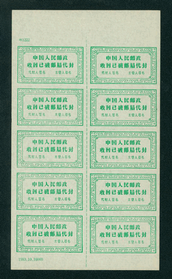 Official Postal Seal Oranje 2c-21var green with Imprint 1983.10.10000 in full sheet of 20