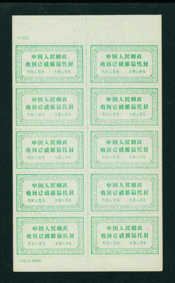 Official Postal Seal Oranje 2c-21e green with Imprint 1976.9.50000 in full sheet of 20