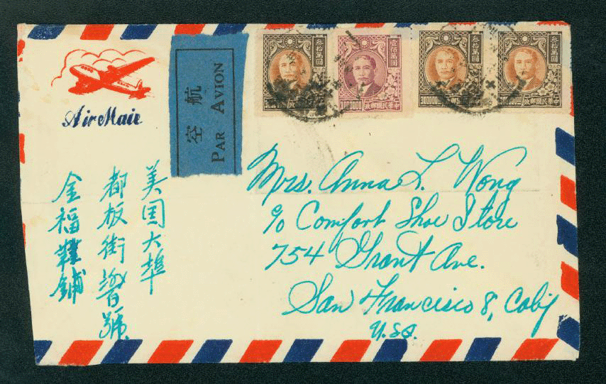1948 Sept. 20 Namhoi (Fatshan), Kwangtung Province, $1,900,000 (over 10 g.) airmail to USA, folded in two directions