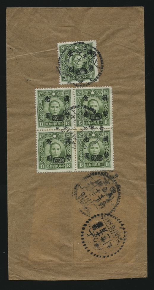 1946 Nov. 13 Siking $100 surface to Shanghai (2 images)