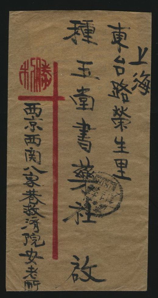 1946 Nov. 13 Siking $100 surface to Shanghai (2 images)