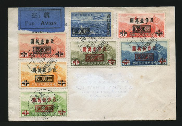 1948 Sept. 6 Shanghai local cover (faint address) franked with C54-58 and C60-61