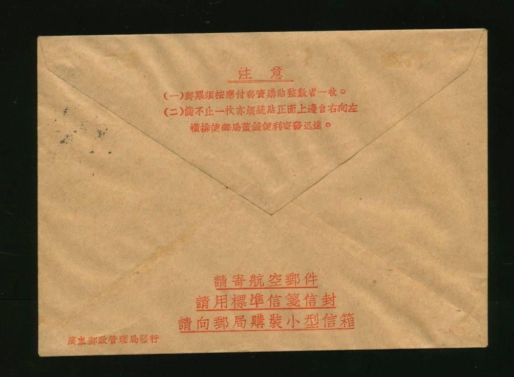 1949 April 29 Canton to Hong Kong with black "Domestic Postage Paid/Kwangchow" label tied by Canton cancel on special envelope (2 images)