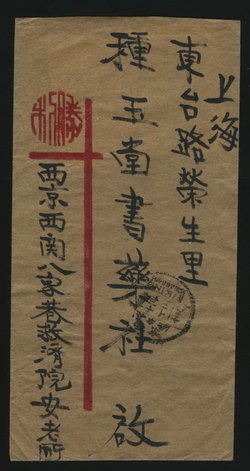 1946 Nov. 13 Siking $100 surface to Shanghai (2 images)
