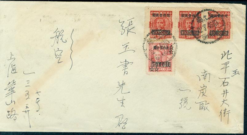 1948, July 12 $35,000 Domestic Airmail