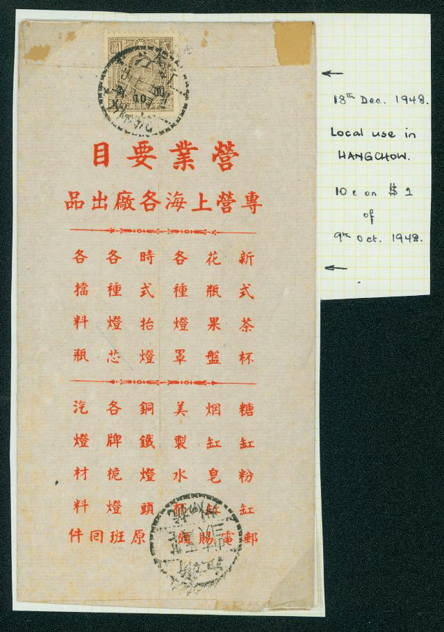 1948, Dec. 18 Hangchow local use, Gold Yuan