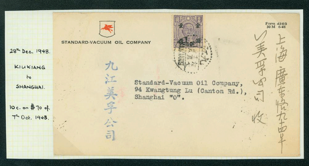1948, Dec. 28 Kiukiang surface to Shanghai, Gold Yuan
