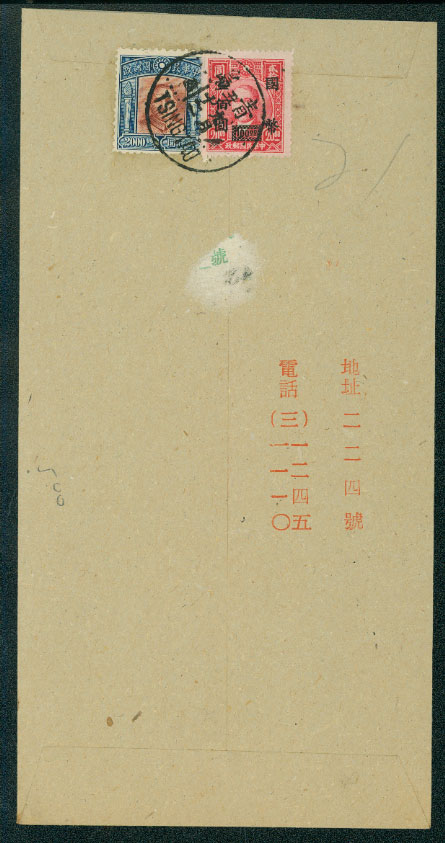 1947 Sept. 12 Tsingtao $2,100 Registered Express airmail (2 images)