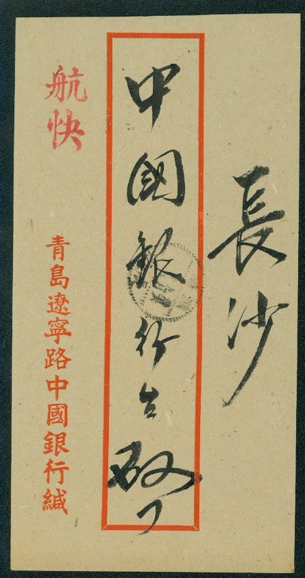 1947 Sept. 12 Tsingtao $2,100 Registered Express airmail (2 images)