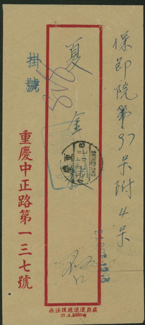 1948, Oct. 21, Chungking Reg. domestic Gold Yuan