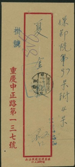 1948, Oct. 21, Chungking Reg. domestic Gold Yuan