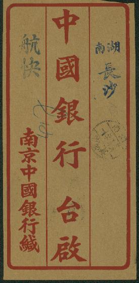 1947, Oct. 28 Nanking Airmail Registered Express