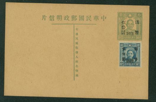 1947 Uprated Domestic Post Card PC-51, unused