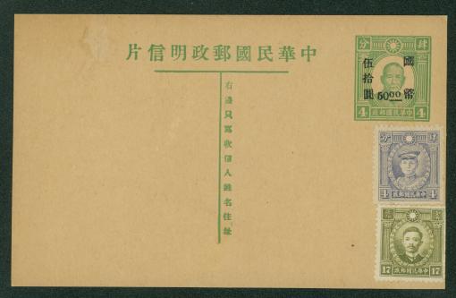 CSS PC-57 uprated 1947 Domestic Postal Card, unused