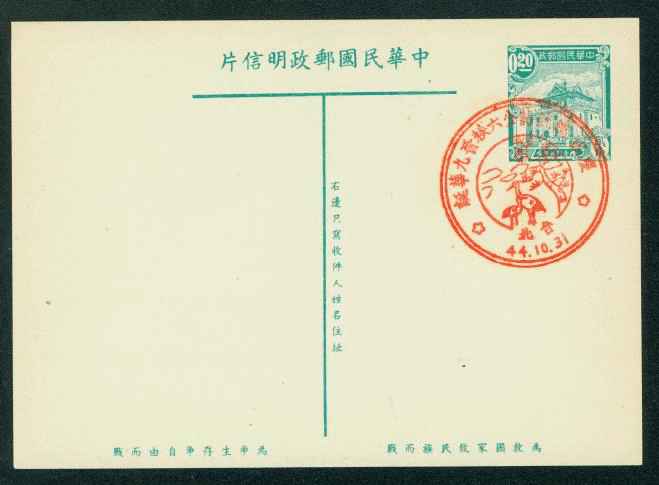 PC-9B 1954 Taiwan Postcard with Commemorative Cancel Geese and Tree Oct. 31, 1955